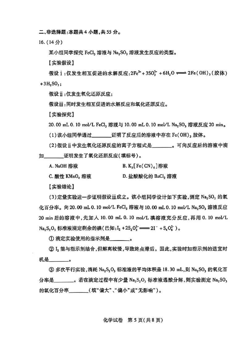 湖北省武汉市2023-2024学年高三下学期二月调研考试化学试卷_2024年3月_013月合集_2024届湖北省武汉市高三二月调研考试_2024届湖北省武汉市高三二月调研考试化学