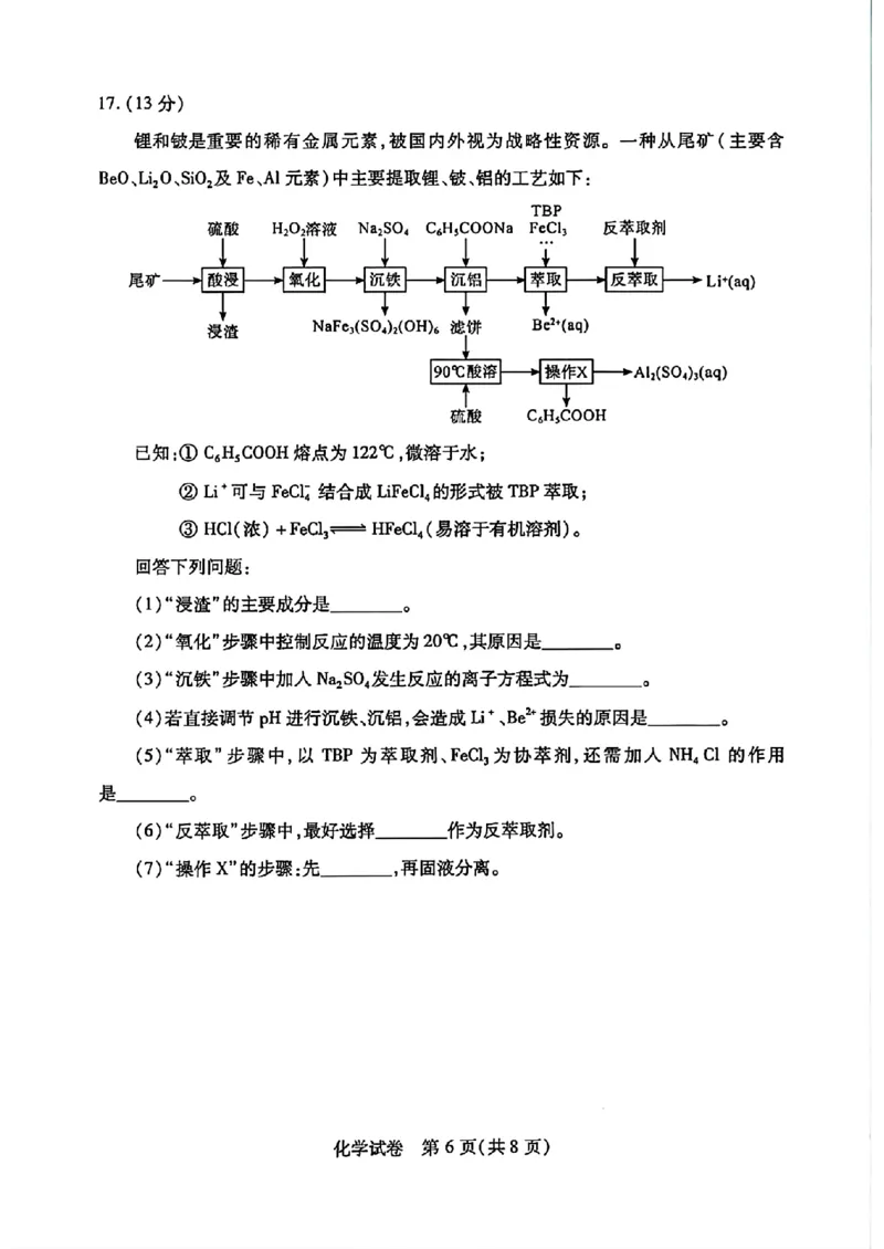 湖北省武汉市2023-2024学年高三下学期二月调研考试化学试卷_2024年3月_013月合集_2024届湖北省武汉市高三二月调研考试_2024届湖北省武汉市高三二月调研考试化学
