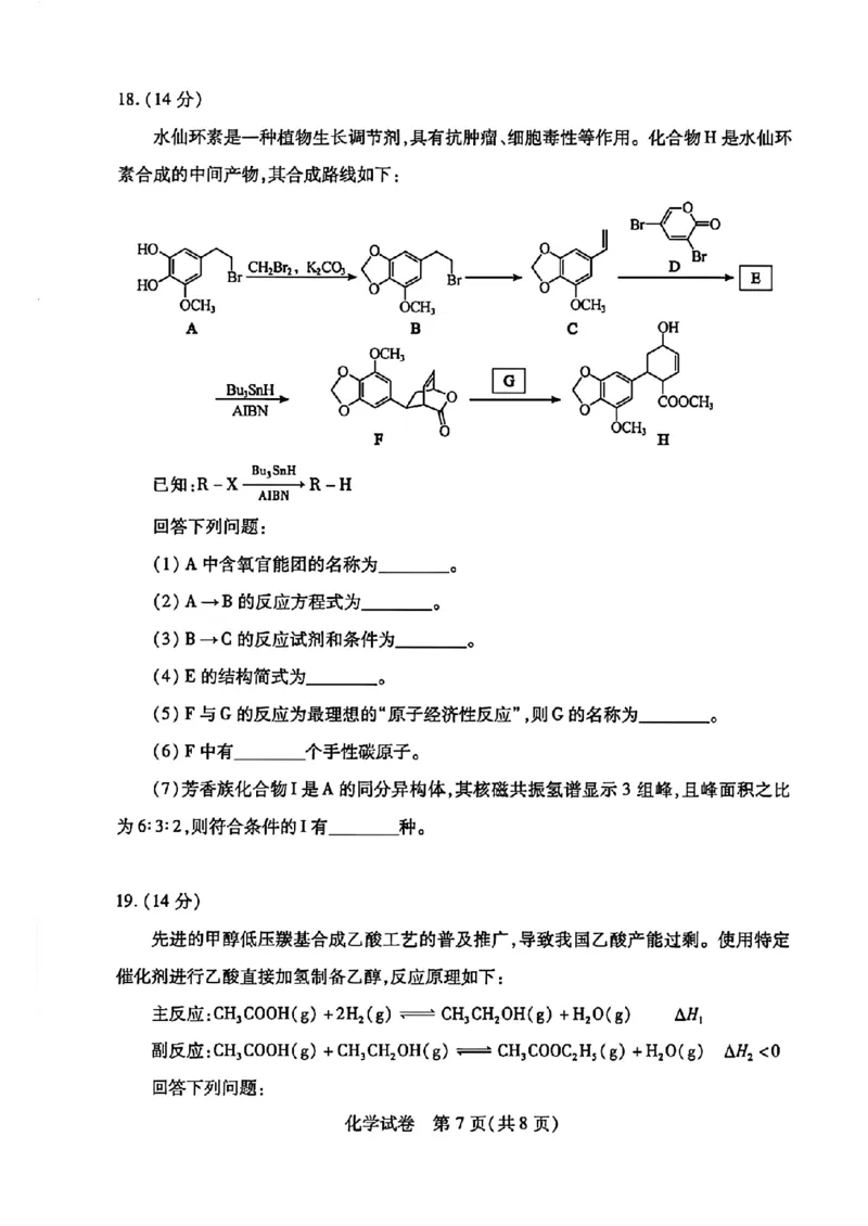 湖北省武汉市2023-2024学年高三下学期二月调研考试化学试卷_2024年3月_013月合集_2024届湖北省武汉市高三二月调研考试_2024届湖北省武汉市高三二月调研考试化学