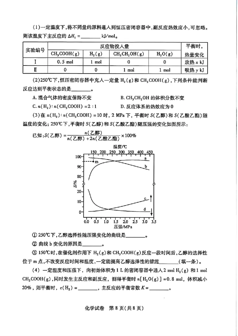 湖北省武汉市2023-2024学年高三下学期二月调研考试化学试卷_2024年3月_013月合集_2024届湖北省武汉市高三二月调研考试_2024届湖北省武汉市高三二月调研考试化学