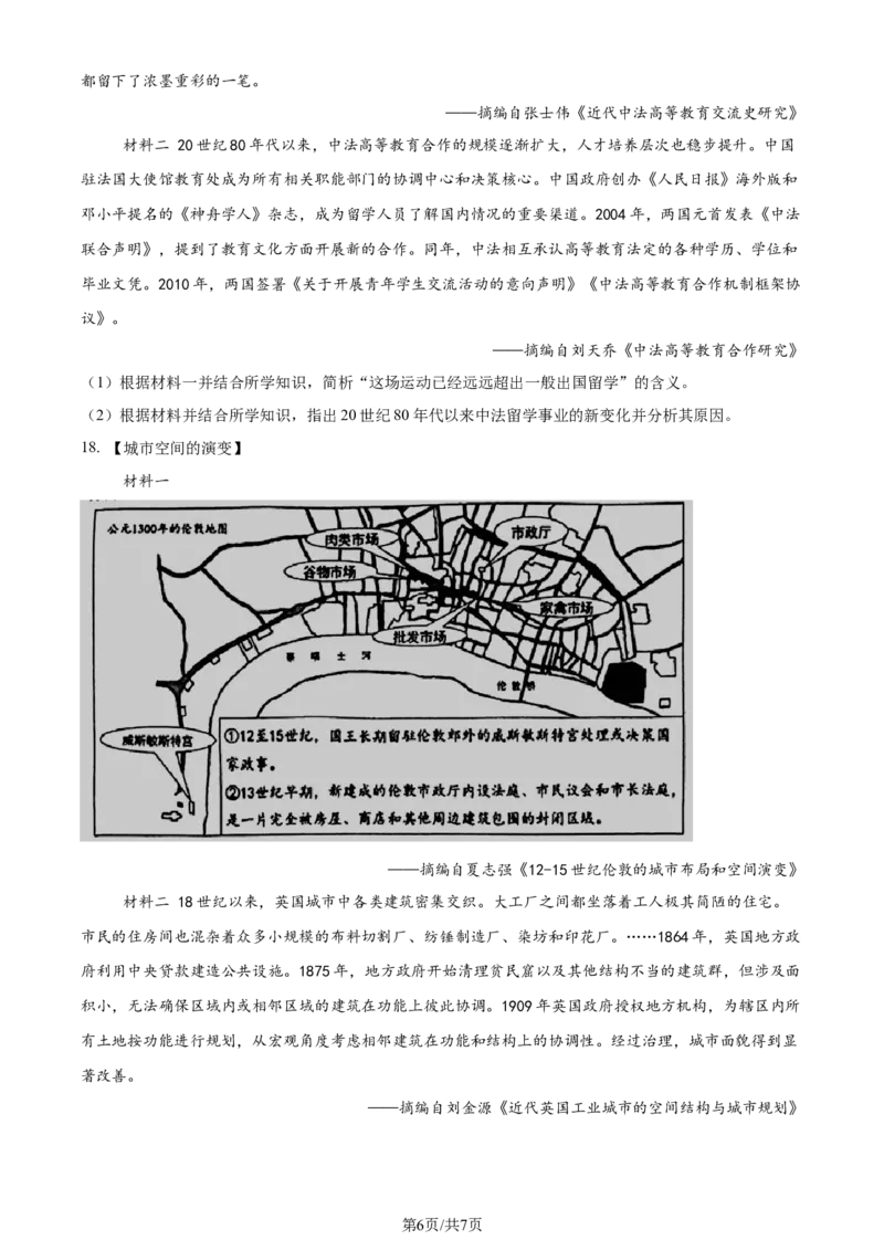 湖北省武昌区2023-2024学年高三下学期5月质量检测历史试题Word版无答案_2024年5月_01按日期_23号_2024届湖北省武汉市武昌区高三下学期二模