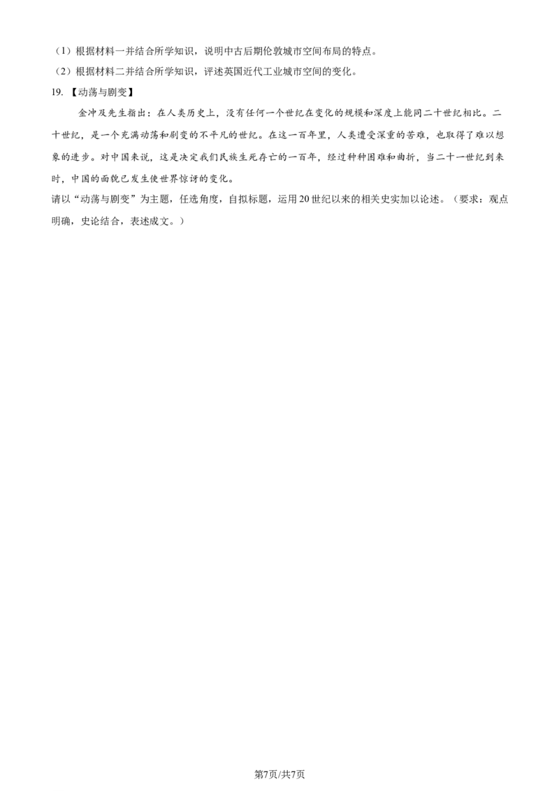 湖北省武昌区2023-2024学年高三下学期5月质量检测历史试题Word版无答案_2024年5月_01按日期_23号_2024届湖北省武汉市武昌区高三下学期二模