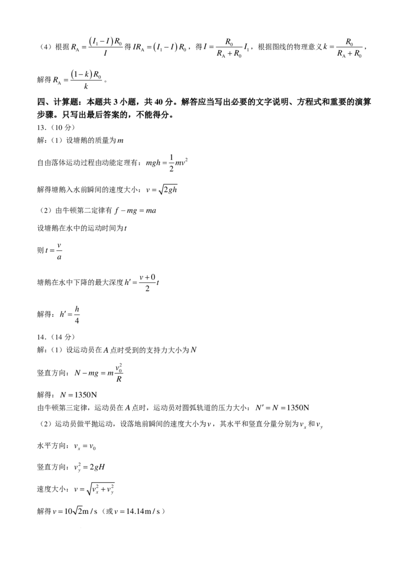 2025届四川蓉城名校高三12月联考物理试题+答案_2024-2025高三（6-6月题库）_2024年12月试卷_1207四川省成都市蓉城名校联盟2025届高三上学期第一次联合性诊断性考试