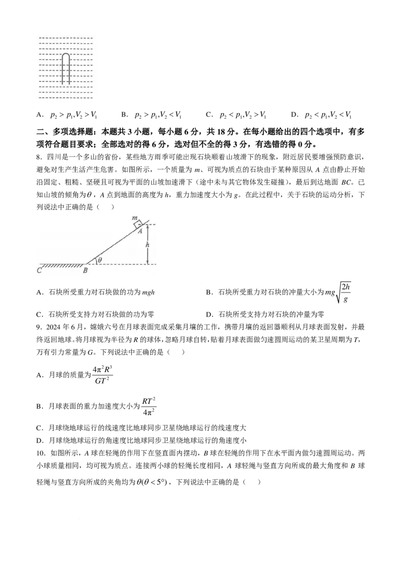 2025届四川蓉城名校高三12月联考物理试题+答案_2024-2025高三（6-6月题库）_2024年12月试卷_1207四川省成都市蓉城名校联盟2025届高三上学期第一次联合性诊断性考试