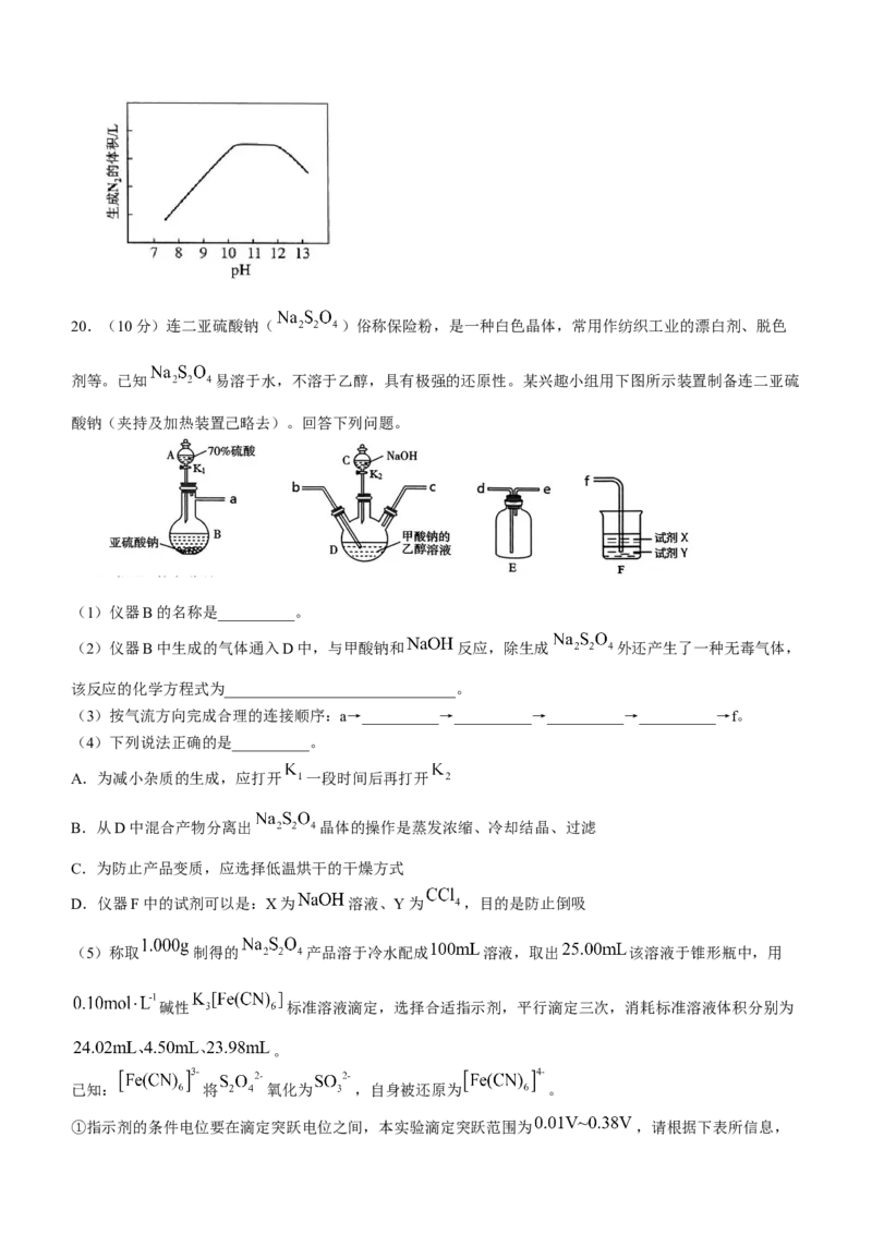 浙江省五校联盟2023-2024学年高三下学期3月联考化学试卷_2024年3月_013月合集_2024届浙江省五校联盟高三下学期3月联考_浙江省五校联盟2024届高三下学期3月联考化学