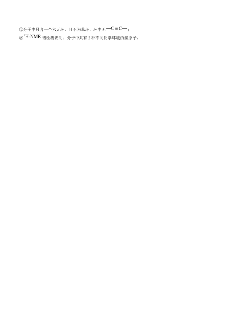 浙江省五校联盟2023-2024学年高三下学期3月联考化学试卷_2024年3月_013月合集_2024届浙江省五校联盟高三下学期3月联考_浙江省五校联盟2024届高三下学期3月联考化学
