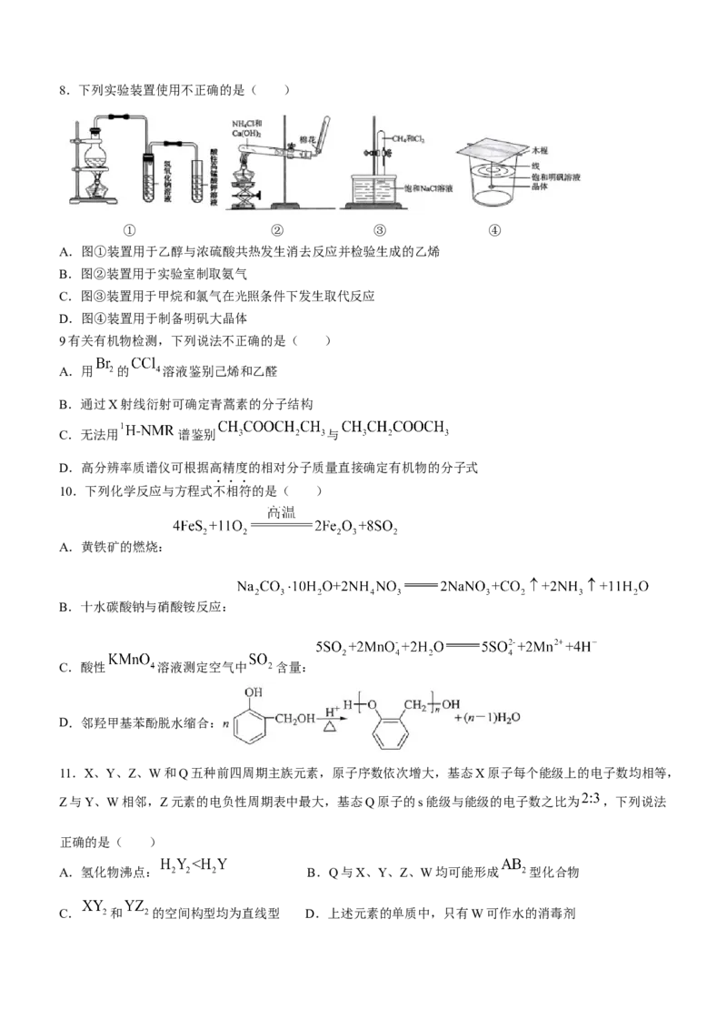 浙江省五校联盟2023-2024学年高三下学期3月联考化学试卷_2024年3月_013月合集_2024届浙江省五校联盟高三下学期3月联考_浙江省五校联盟2024届高三下学期3月联考化学