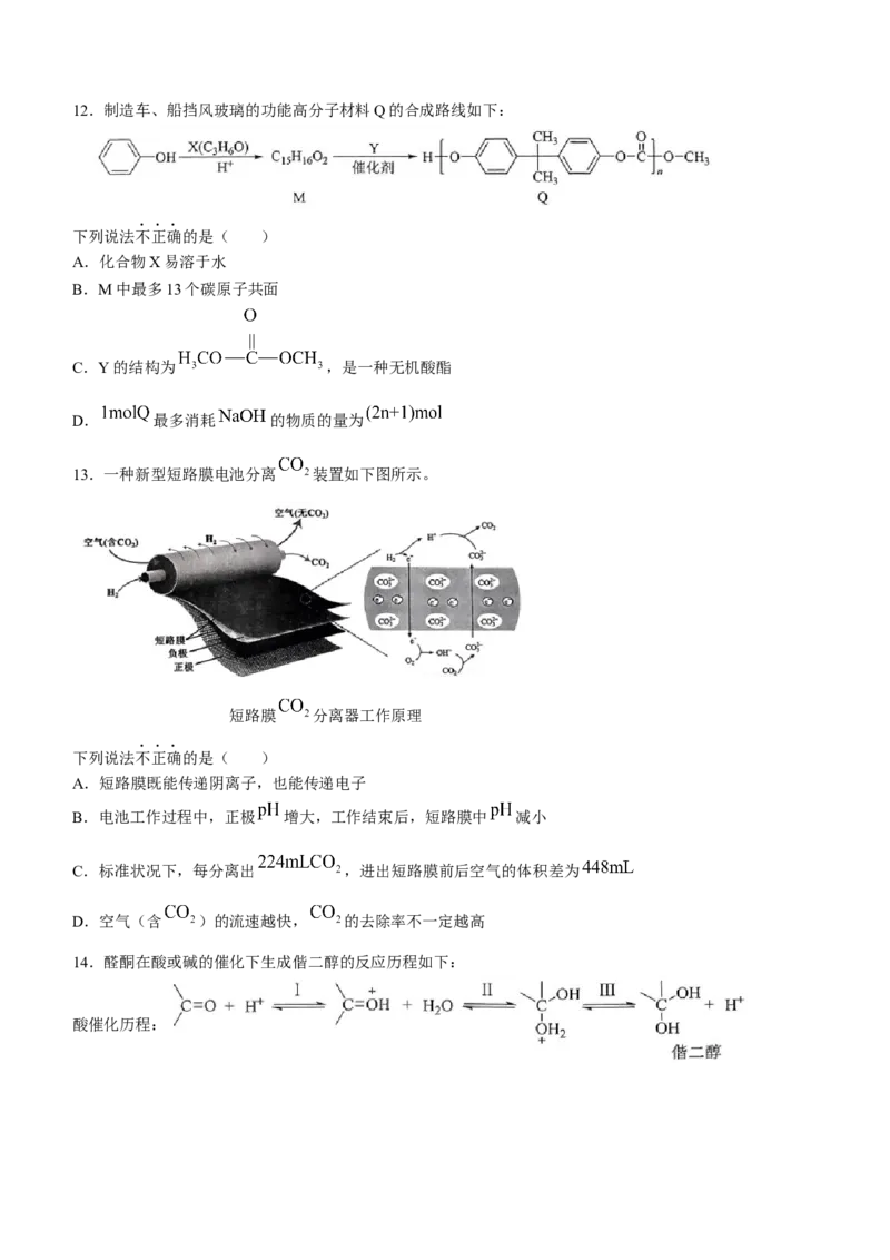 浙江省五校联盟2023-2024学年高三下学期3月联考化学试卷_2024年3月_013月合集_2024届浙江省五校联盟高三下学期3月联考_浙江省五校联盟2024届高三下学期3月联考化学