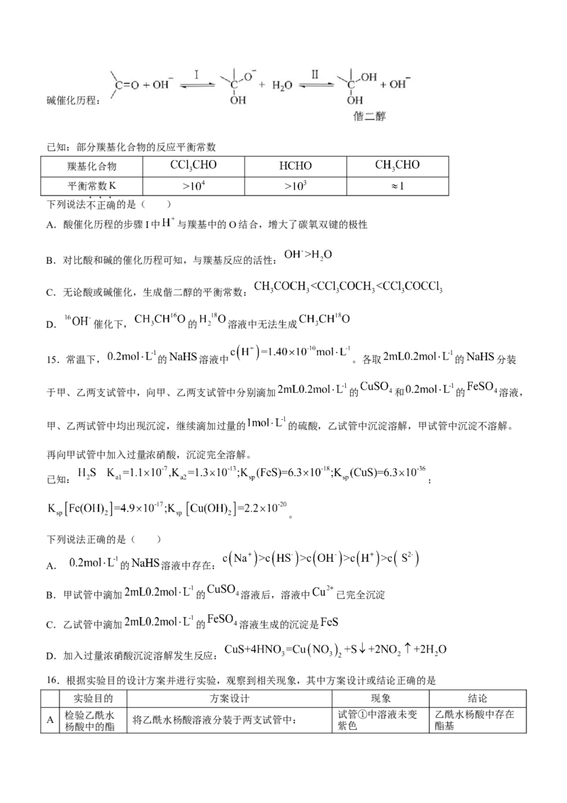 浙江省五校联盟2023-2024学年高三下学期3月联考化学试卷_2024年3月_013月合集_2024届浙江省五校联盟高三下学期3月联考_浙江省五校联盟2024届高三下学期3月联考化学