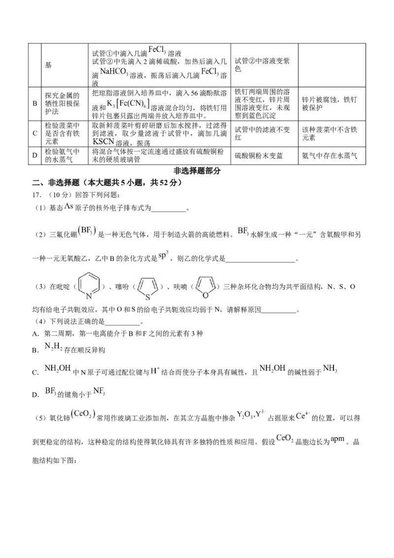 浙江省五校联盟2023-2024学年高三下学期3月联考化学试卷_2024年3月_013月合集_2024届浙江省五校联盟高三下学期3月联考_浙江省五校联盟2024届高三下学期3月联考化学