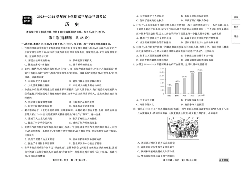 23-24历史上学期高三三调新教材版正文(1)_2023年11月_0211月合集_2024届衡中同卷高三上学期年级三调考试_衡中同卷2024届高三上学期年级三调考试历史