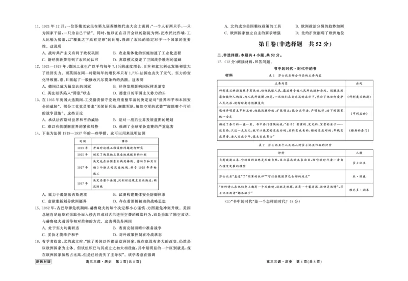 23-24历史上学期高三三调新教材版正文(1)_2023年11月_0211月合集_2024届衡中同卷高三上学期年级三调考试_衡中同卷2024届高三上学期年级三调考试历史