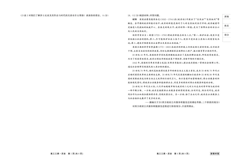23-24历史上学期高三三调新教材版正文(1)_2023年11月_0211月合集_2024届衡中同卷高三上学期年级三调考试_衡中同卷2024届高三上学期年级三调考试历史