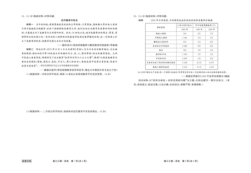 23-24历史上学期高三三调新教材版正文(1)_2023年11月_0211月合集_2024届衡中同卷高三上学期年级三调考试_衡中同卷2024届高三上学期年级三调考试历史