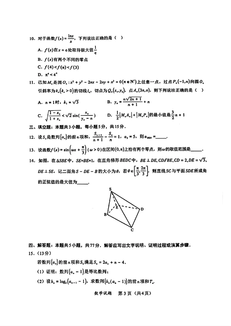 数学试卷2_2024年2月_01每日更新_19号_2024届名校联盟全国优质校高三大联考_2024届名校联盟全国优质校高三大联考数学