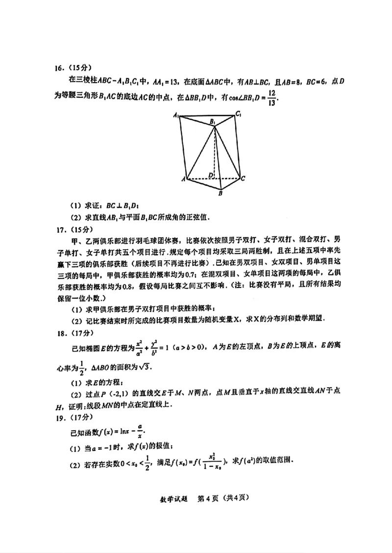 数学试卷2_2024年2月_01每日更新_19号_2024届名校联盟全国优质校高三大联考_2024届名校联盟全国优质校高三大联考数学