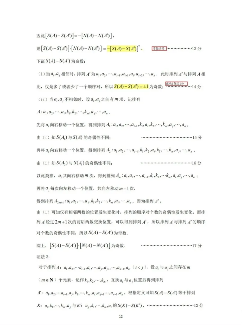 2025届广州市（12月23日）高三年级调研测试数学答案_2024-2025高三（6-6月题库）_2024年12月试卷_12242025届广东省广州市高三年级12月调研测试（零模）