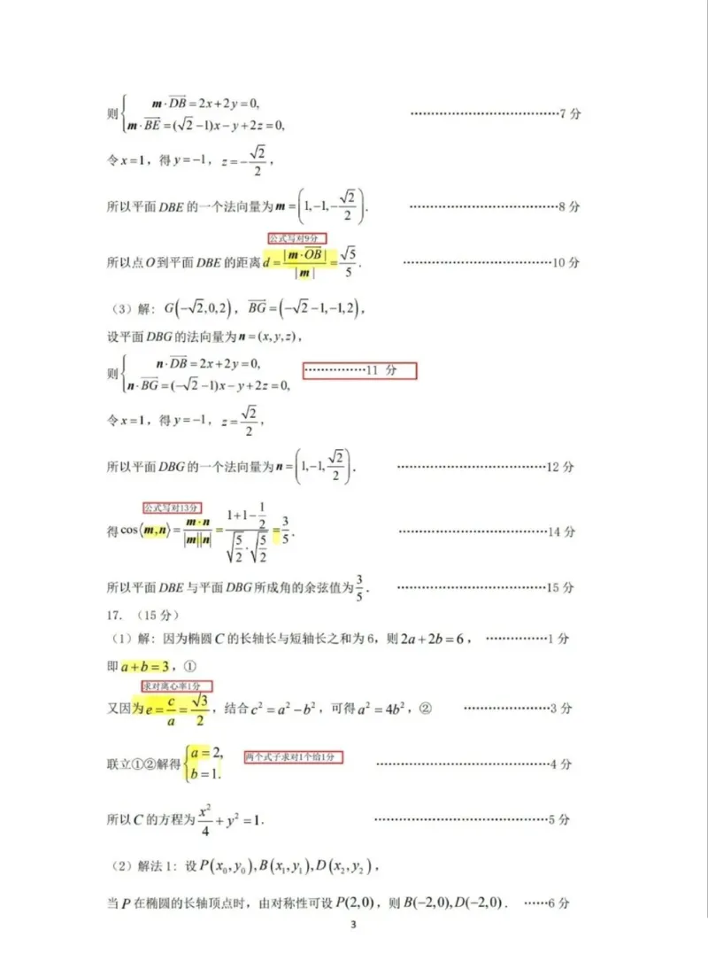 2025届广州市（12月23日）高三年级调研测试数学答案_2024-2025高三（6-6月题库）_2024年12月试卷_12242025届广东省广州市高三年级12月调研测试（零模）