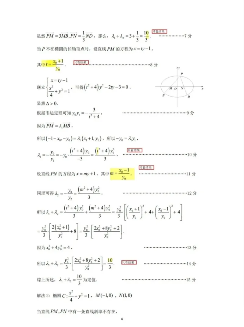 2025届广州市（12月23日）高三年级调研测试数学答案_2024-2025高三（6-6月题库）_2024年12月试卷_12242025届广东省广州市高三年级12月调研测试（零模）