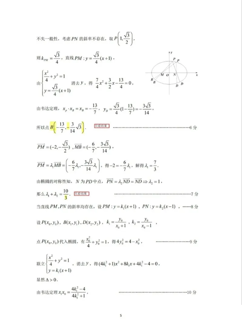 2025届广州市（12月23日）高三年级调研测试数学答案_2024-2025高三（6-6月题库）_2024年12月试卷_12242025届广东省广州市高三年级12月调研测试（零模）