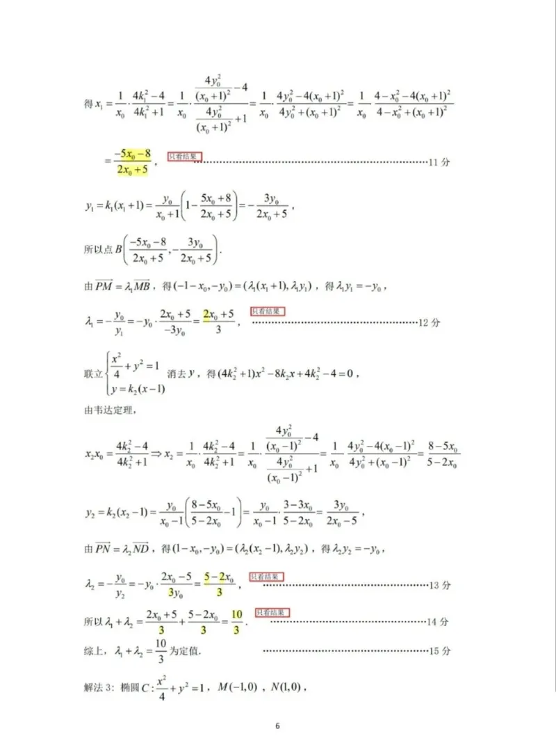 2025届广州市（12月23日）高三年级调研测试数学答案_2024-2025高三（6-6月题库）_2024年12月试卷_12242025届广东省广州市高三年级12月调研测试（零模）