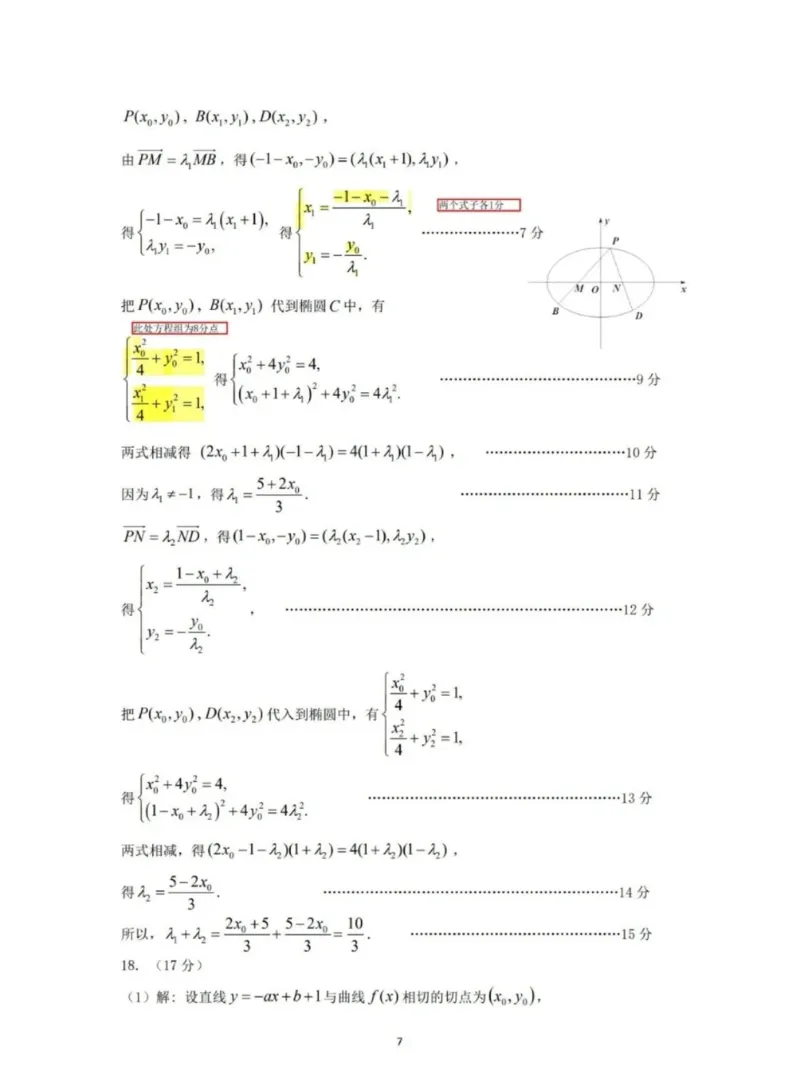 2025届广州市（12月23日）高三年级调研测试数学答案_2024-2025高三（6-6月题库）_2024年12月试卷_12242025届广东省广州市高三年级12月调研测试（零模）