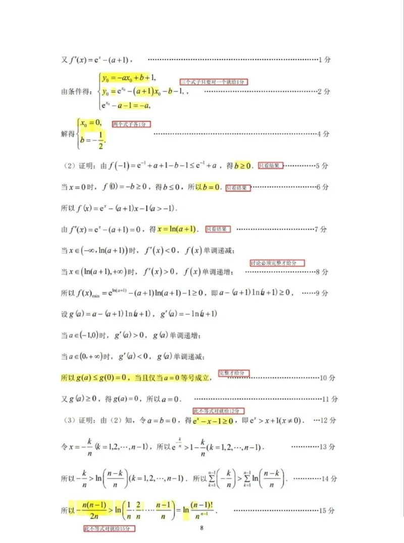 2025届广州市（12月23日）高三年级调研测试数学答案_2024-2025高三（6-6月题库）_2024年12月试卷_12242025届广东省广州市高三年级12月调研测试（零模）