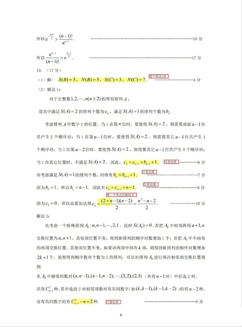 2025届广州市（12月23日）高三年级调研测试数学答案_2024-2025高三（6-6月题库）_2024年12月试卷_12242025届广东省广州市高三年级12月调研测试（零模）