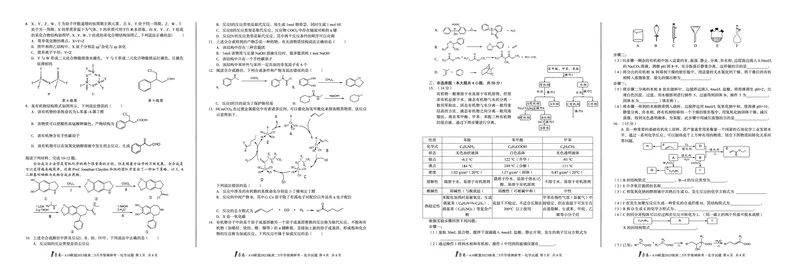 化学1号卷&middot;A10联盟2023级高二5月学情调研考_2024-2025高二（7-7月题库）_2025年6月试卷_0604安徽省1号卷&middot;A10联盟2023级高二5月学情调研考