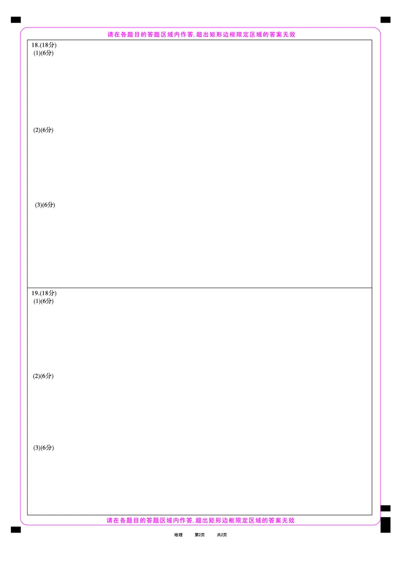 2024-2025学年耀正优12月高三年级&middot;名校阶段检测地理答题卡_2024-2025高三（6-6月题库）_2024年12月试卷_1222安徽省2024-2025学年耀正优12月高三年级&middot;名校阶段检测（全科）