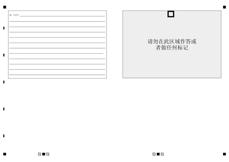 2024届高三级11月四校联考答题卡（历史科）(1)_2023年11月_0211月合集_2024届广东省汕头市金山中学、广州六中、佛山一中、中山一中2024届高三上学期四校期中联考