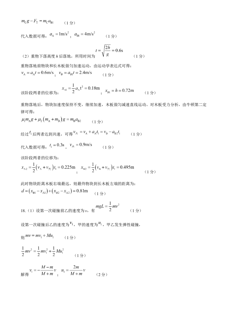 海南省四校（海南中学、海口一中、文昌中学、嘉积中学）2024届高三下学期一模试题物理(1)(1)_2024年4月_024月合集_2024届海南省四校高三下学期一模试题