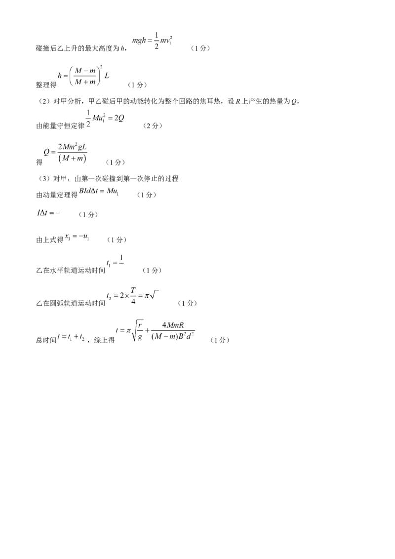 海南省四校（海南中学、海口一中、文昌中学、嘉积中学）2024届高三下学期一模试题物理(1)(1)_2024年4月_024月合集_2024届海南省四校高三下学期一模试题