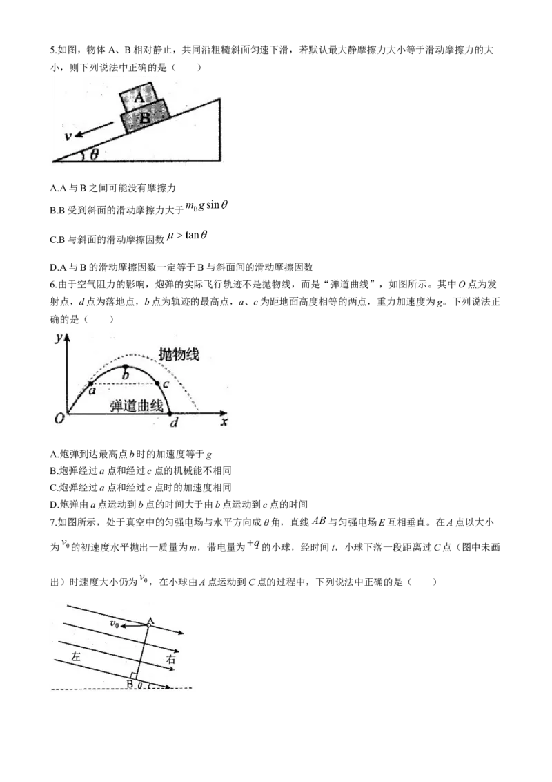 海南省四校（海南中学、海口一中、文昌中学、嘉积中学）2024届高三下学期一模试题物理(1)(1)_2024年4月_024月合集_2024届海南省四校高三下学期一模试题