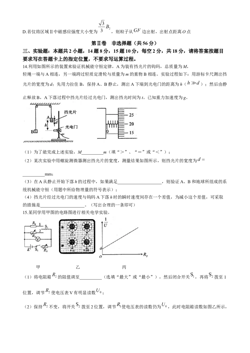 海南省四校（海南中学、海口一中、文昌中学、嘉积中学）2024届高三下学期一模试题物理(1)(1)_2024年4月_024月合集_2024届海南省四校高三下学期一模试题