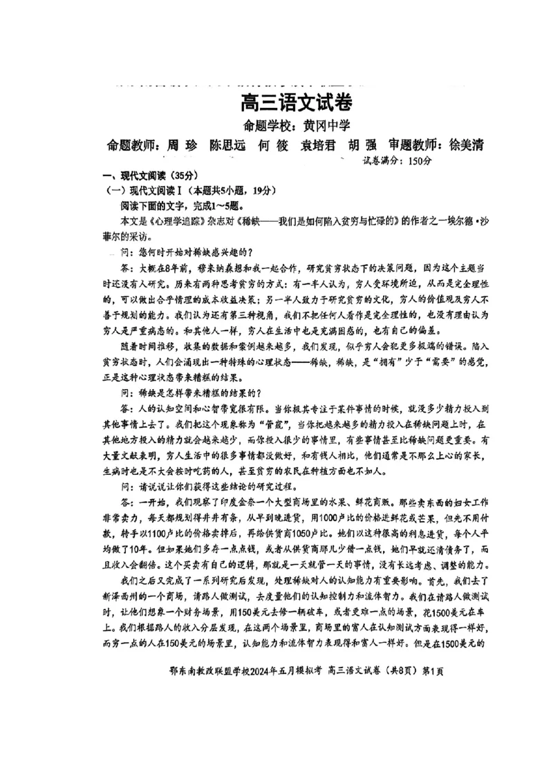 湖北省鄂东南省级学校联盟2024年高三5月三模模拟考试语文题_2024年5月_01按日期_11号_2024届湖北省鄂东南省级示范联盟学校高三下学期5月第一次联考(一模