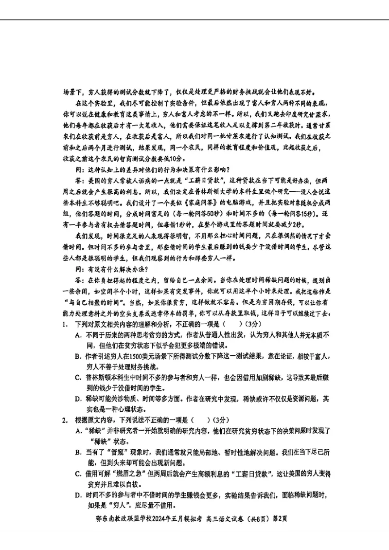 湖北省鄂东南省级学校联盟2024年高三5月三模模拟考试语文题_2024年5月_01按日期_11号_2024届湖北省鄂东南省级示范联盟学校高三下学期5月第一次联考(一模