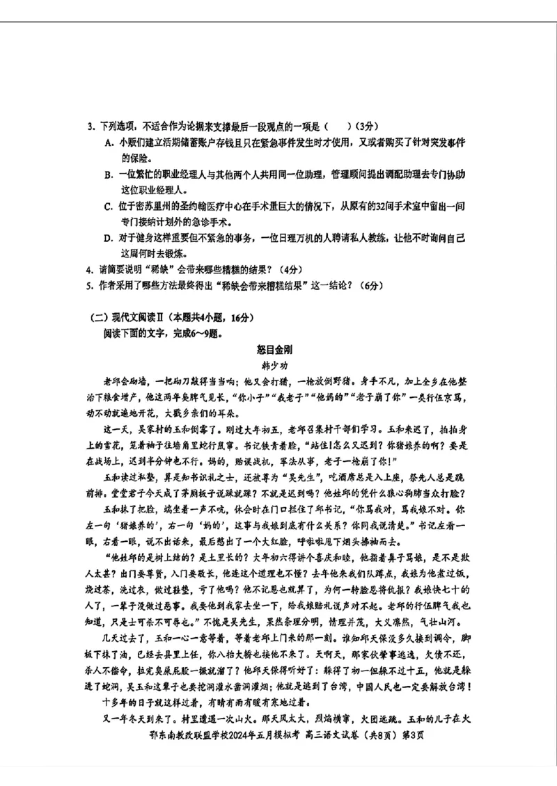 湖北省鄂东南省级学校联盟2024年高三5月三模模拟考试语文题_2024年5月_01按日期_11号_2024届湖北省鄂东南省级示范联盟学校高三下学期5月第一次联考(一模