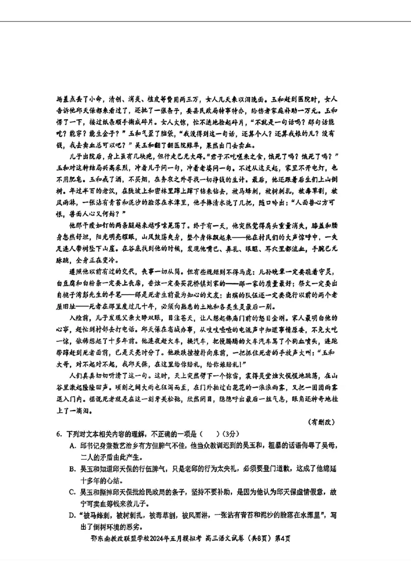 湖北省鄂东南省级学校联盟2024年高三5月三模模拟考试语文题_2024年5月_01按日期_11号_2024届湖北省鄂东南省级示范联盟学校高三下学期5月第一次联考(一模