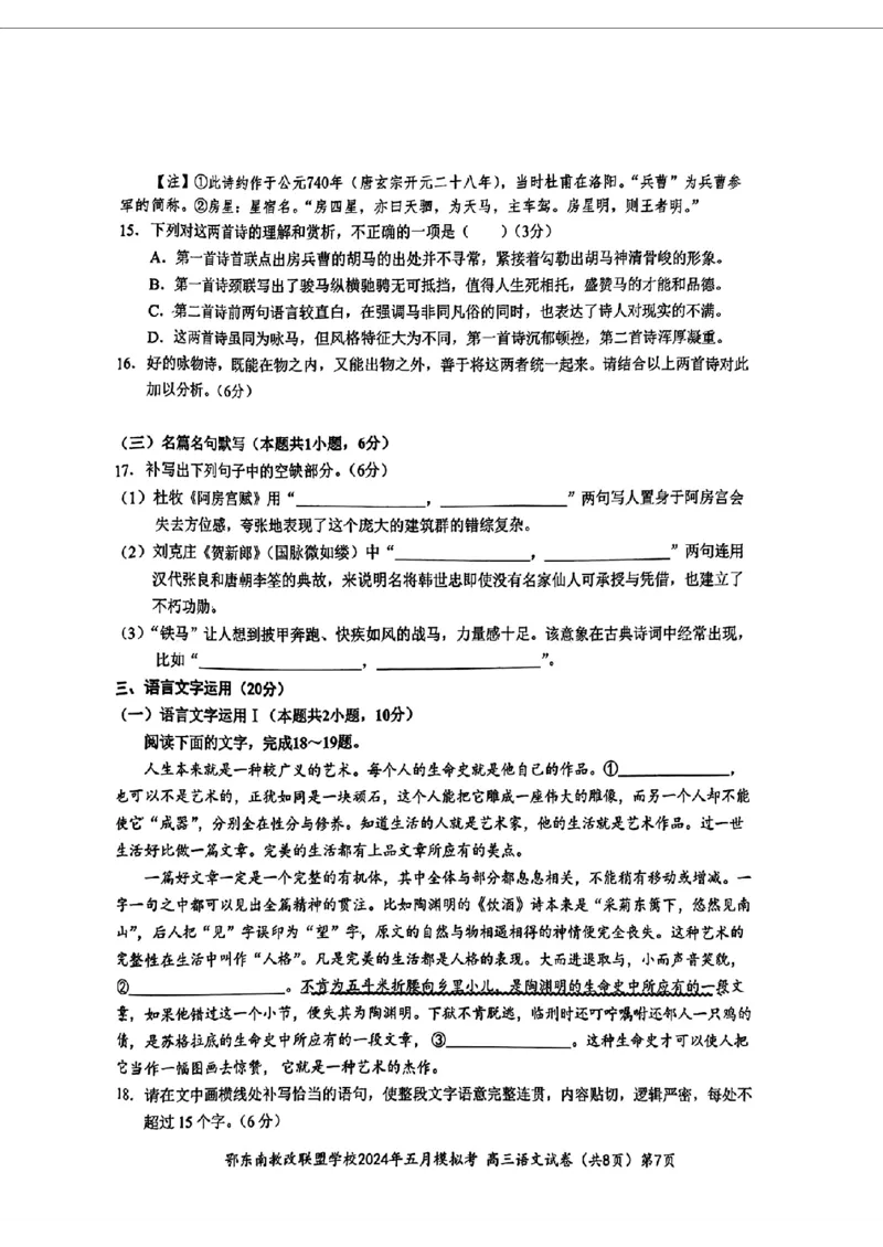 湖北省鄂东南省级学校联盟2024年高三5月三模模拟考试语文题_2024年5月_01按日期_11号_2024届湖北省鄂东南省级示范联盟学校高三下学期5月第一次联考(一模