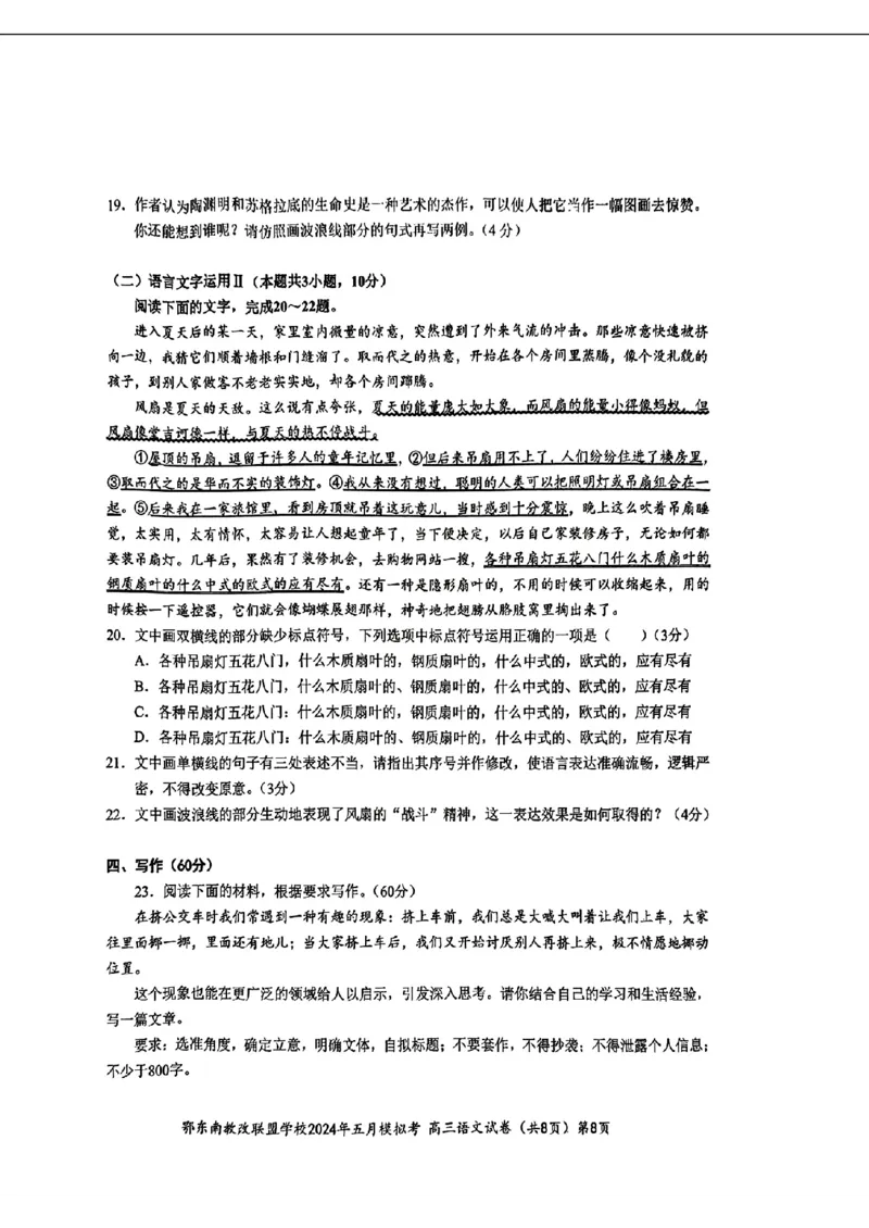 湖北省鄂东南省级学校联盟2024年高三5月三模模拟考试语文题_2024年5月_01按日期_11号_2024届湖北省鄂东南省级示范联盟学校高三下学期5月第一次联考(一模