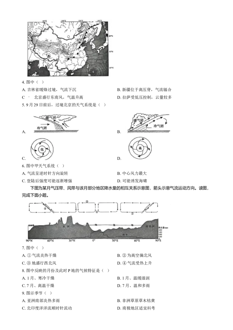 北京市东城区2024-2025学年高二上学期1月期末统一检测地理试题Word版无答案_2024-2025高二（7-7月题库）_2025年01月试卷_0124北京市东城区2024-2025学年高二上学期期末考试