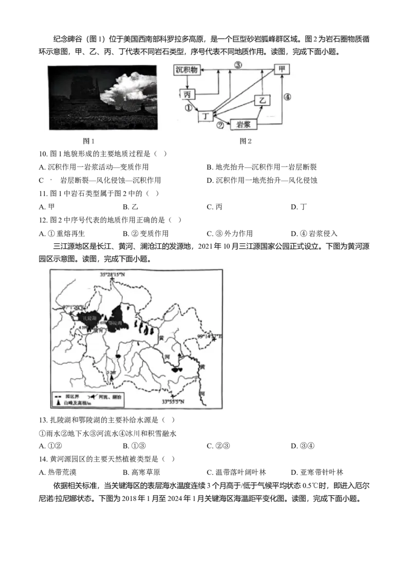 北京市东城区2024-2025学年高二上学期1月期末统一检测地理试题Word版无答案_2024-2025高二（7-7月题库）_2025年01月试卷_0124北京市东城区2024-2025学年高二上学期期末考试