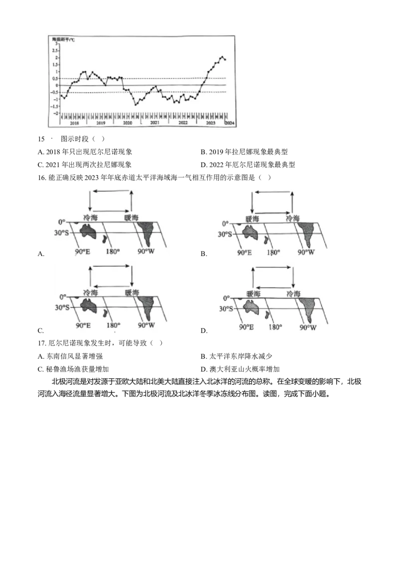 北京市东城区2024-2025学年高二上学期1月期末统一检测地理试题Word版无答案_2024-2025高二（7-7月题库）_2025年01月试卷_0124北京市东城区2024-2025学年高二上学期期末考试