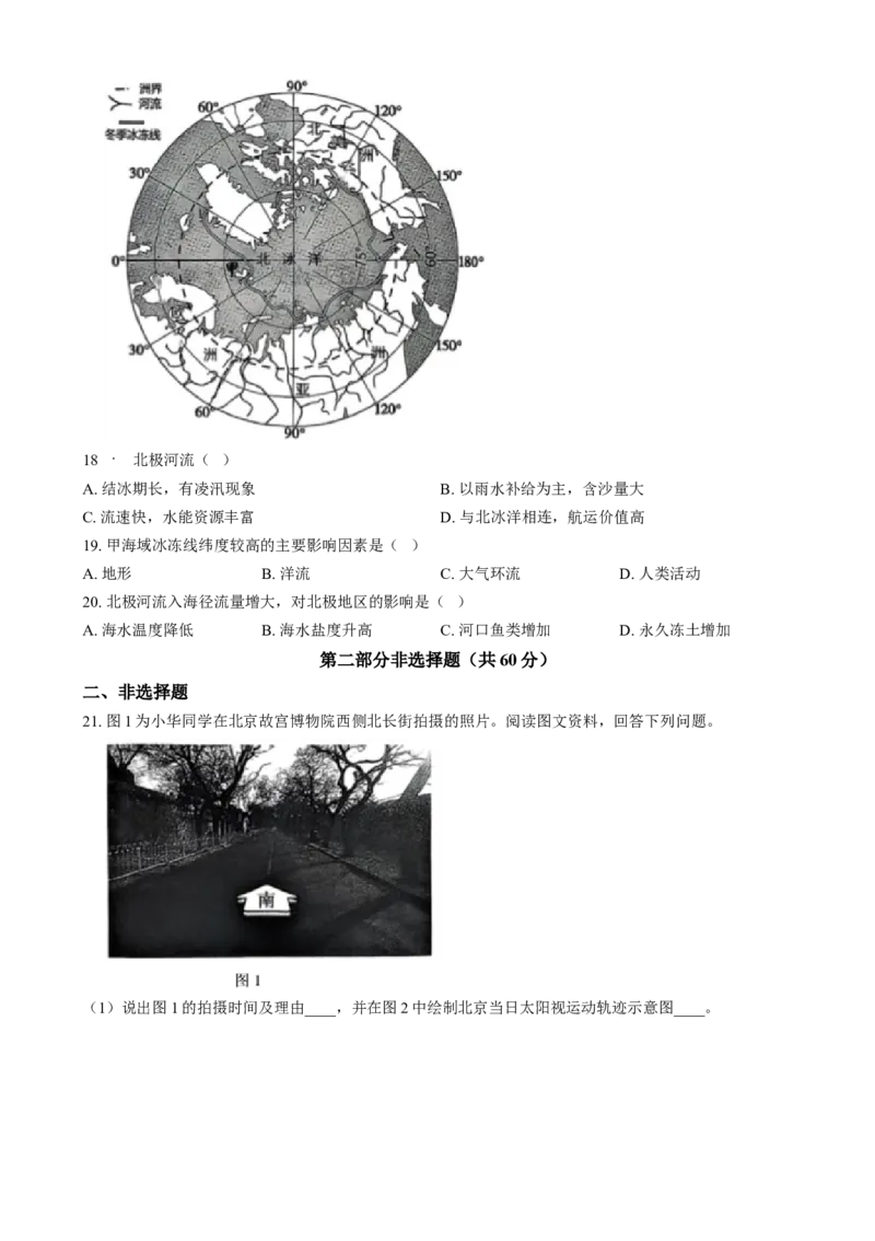 北京市东城区2024-2025学年高二上学期1月期末统一检测地理试题Word版无答案_2024-2025高二（7-7月题库）_2025年01月试卷_0124北京市东城区2024-2025学年高二上学期期末考试