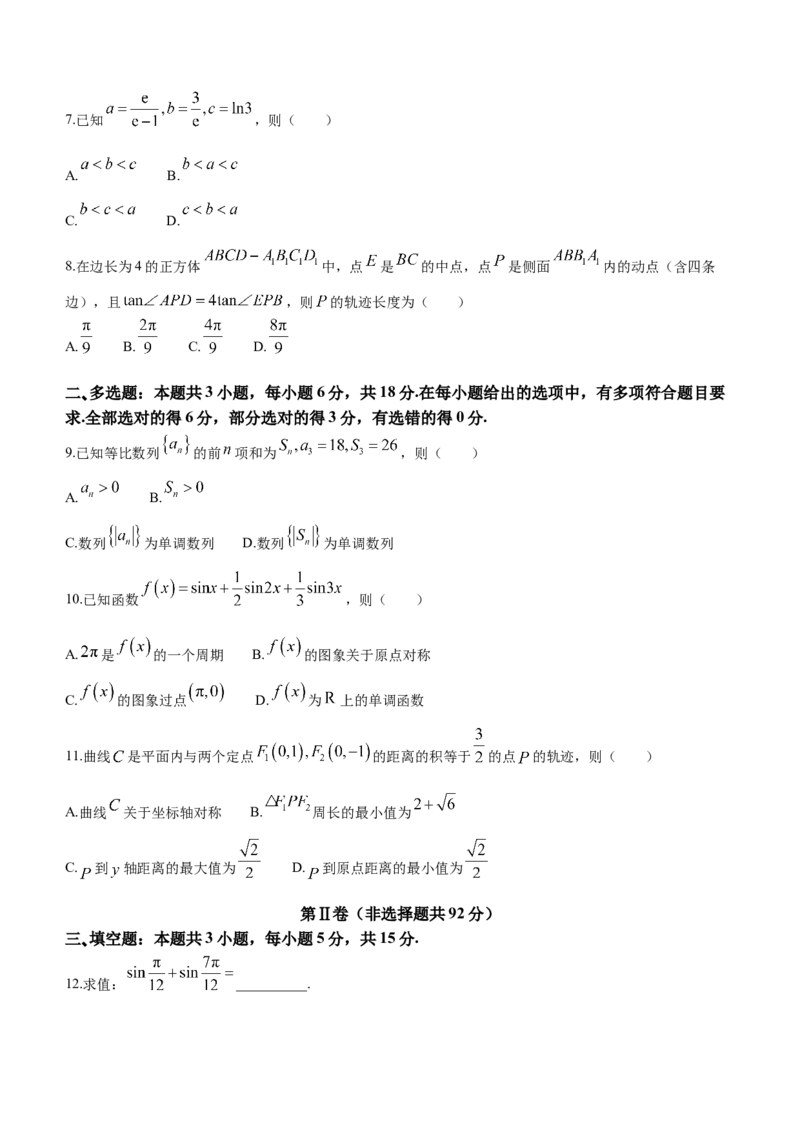 江西省赣州市2024届高三下学期年3月摸底考试数学试题(1)_2024年3月_013月合集_2024届江西省赣州市高三下学期3月摸底考试（一模）