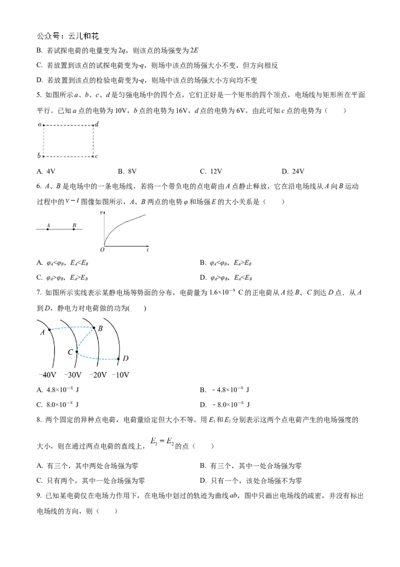 北京市海淀区北京理工大学附属中学2024-2025学年高二上学期10月月考物理试题Word版无答案_2024-2025高二（7-7月题库）_2024年11月试卷