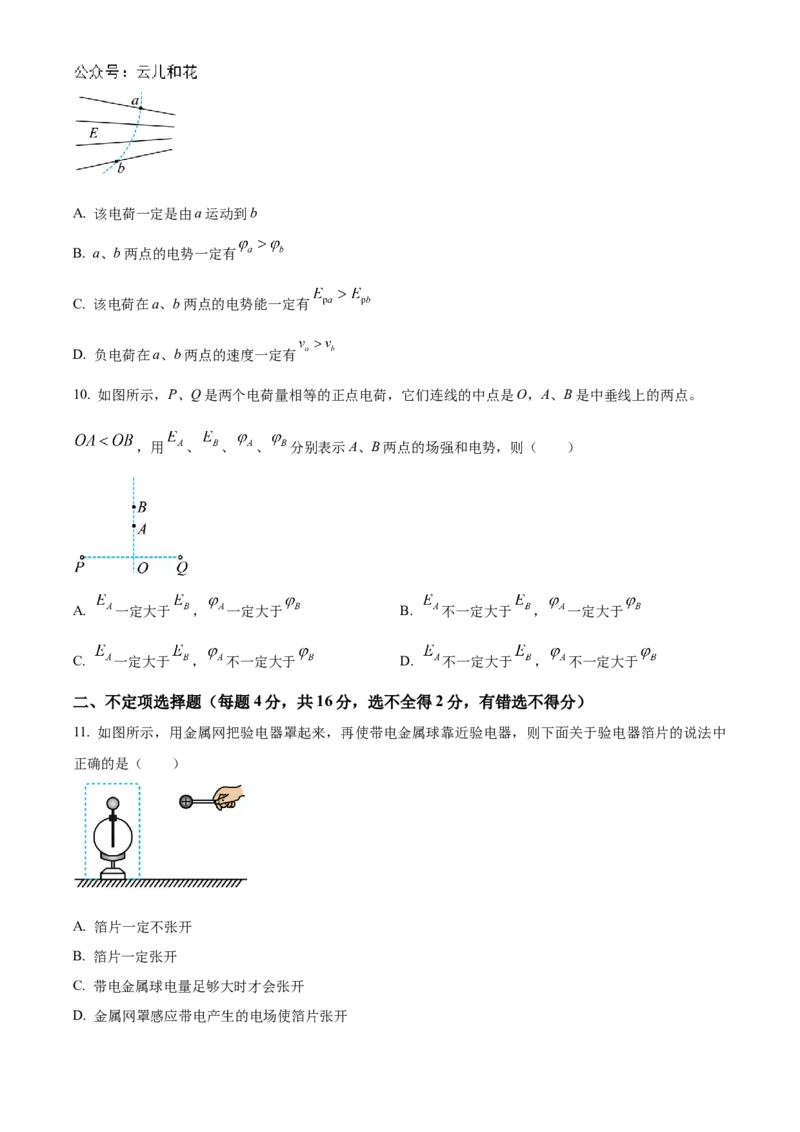 北京市海淀区北京理工大学附属中学2024-2025学年高二上学期10月月考物理试题Word版无答案_2024-2025高二（7-7月题库）_2024年11月试卷