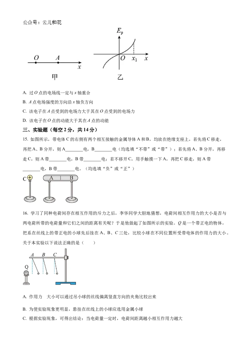 北京市海淀区北京理工大学附属中学2024-2025学年高二上学期10月月考物理试题Word版无答案_2024-2025高二（7-7月题库）_2024年11月试卷
