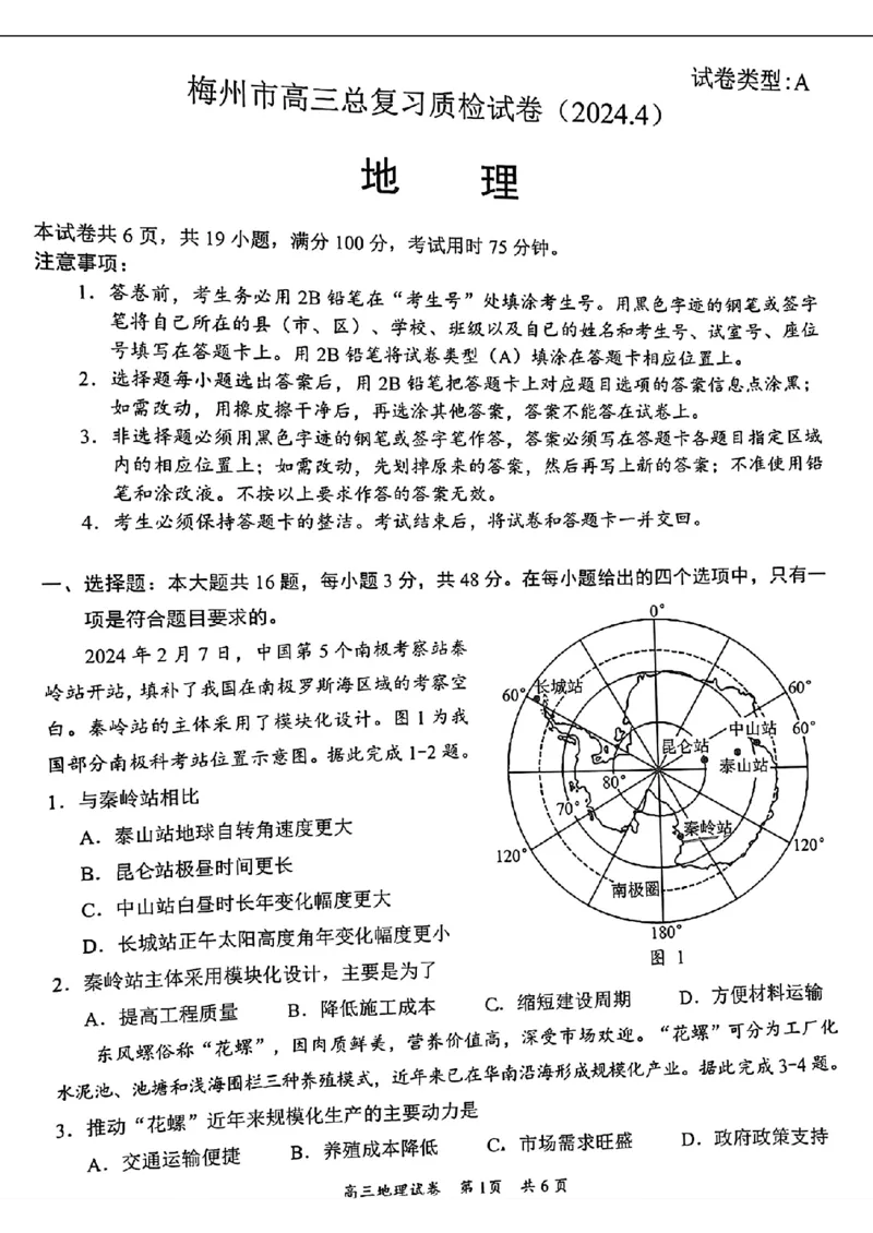梅州市高三总复习质检试卷-地理+答案(1)_2024年4月_024月合集_2024届广东省梅州市高三二模